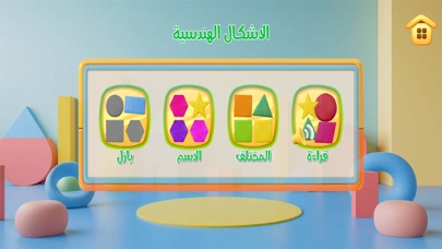 تعلم والعب Screenshot
