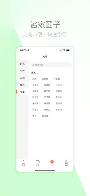 中医之家 - 专注交流的中医社区 screenshot 2