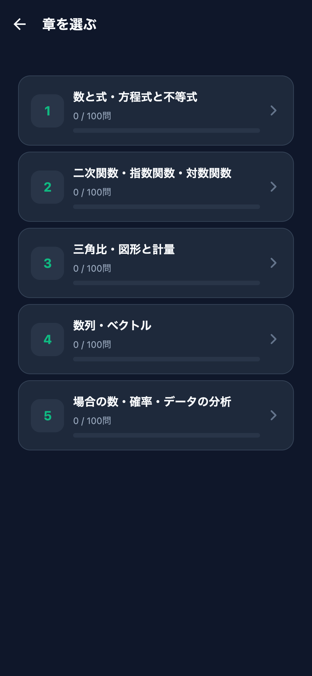 数学検定2級対策 screenshot 2