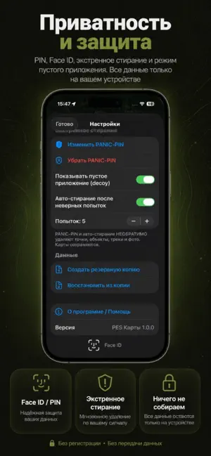 PES Карты screenshot 4