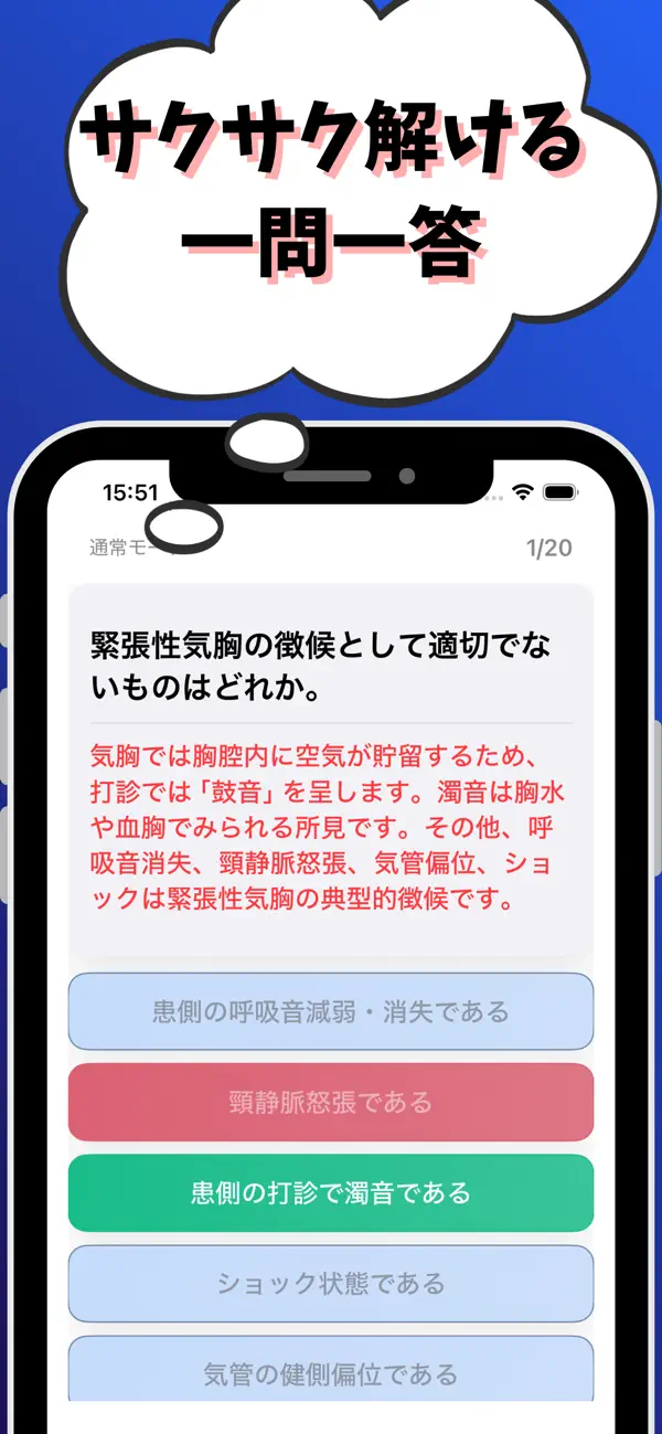 Screenshot #2 pour 救急救命士-試験対策-国家資格