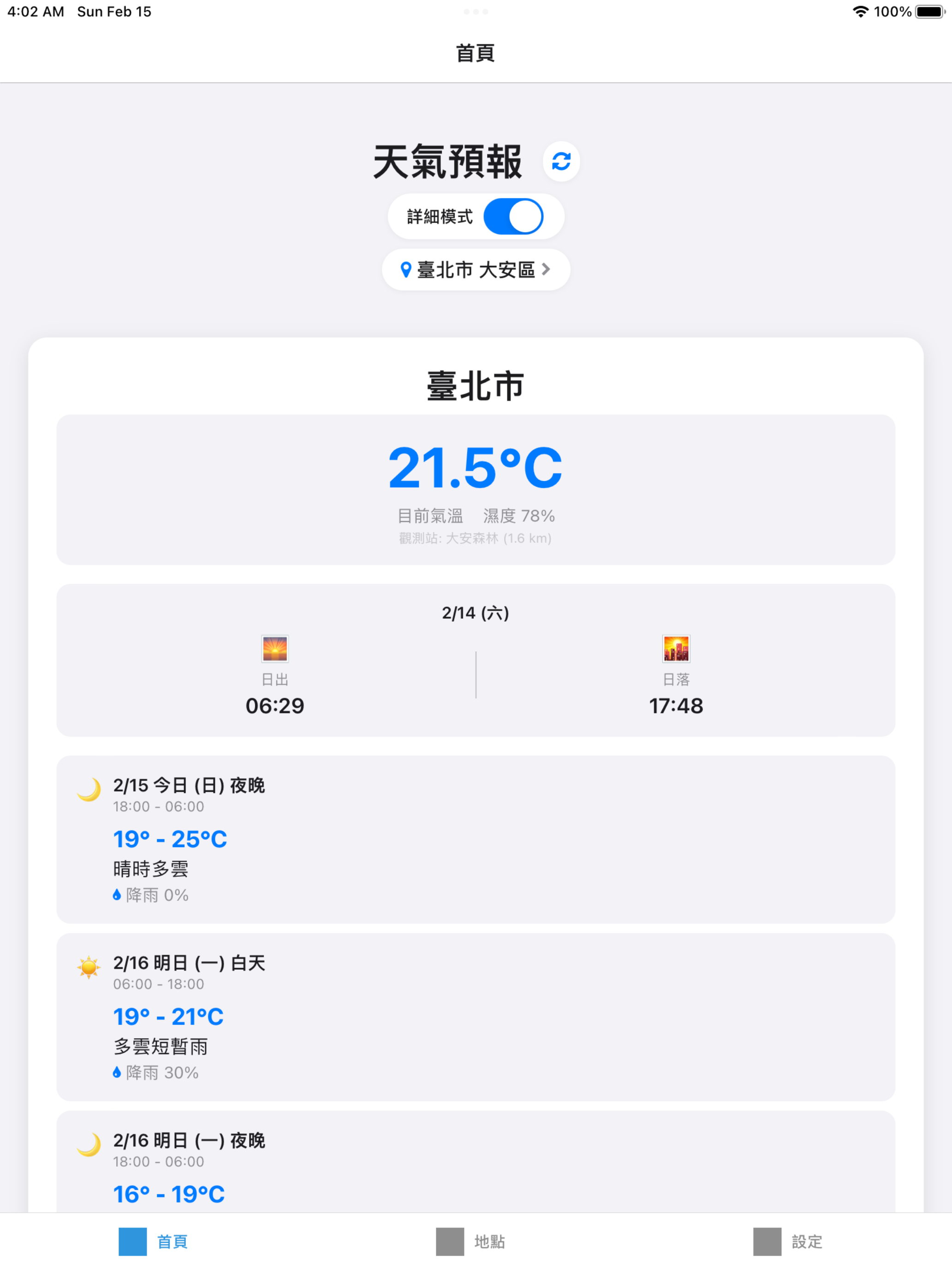 天氣警報 - 即時降雨提醒與空氣品質 screenshot 6
