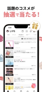 LIPS(リップス) メイク・コスメ・化粧品のコスメアプリ screenshot #8 for iPhone