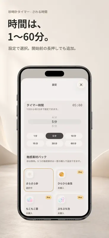 砂時計タイマー - さわる時間 screenshot 3 of 5