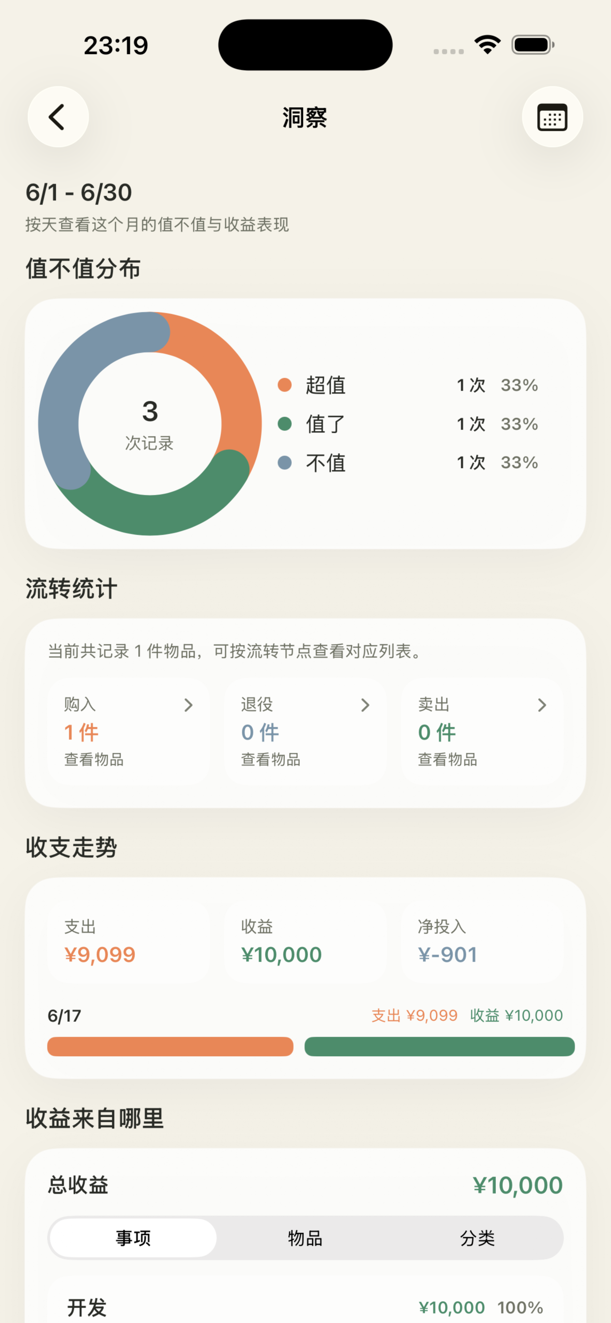 值么-有数花钱随手记账 screenshot 3