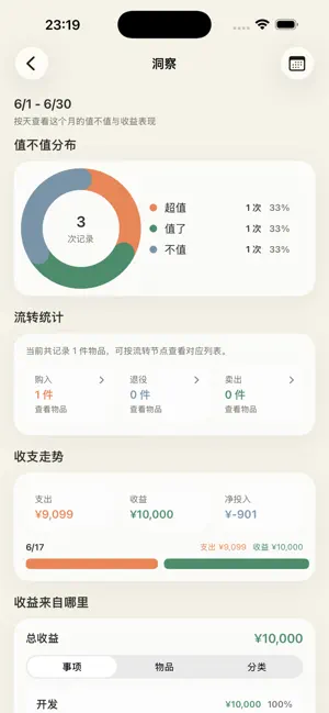值么-有数花钱随手记账 screenshot 3