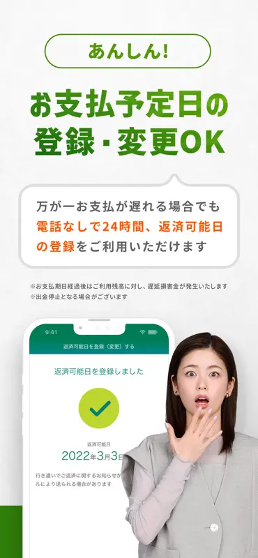 SMBCモビット ローン・カードローン・キャッシング screenshot 9 of 10