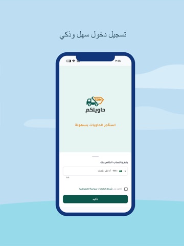 حاويتكم iPad screenshot