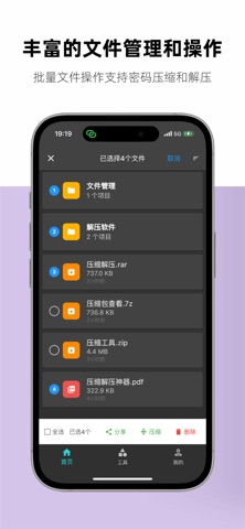 解压缩专家-ZIP、RAR、7Z压缩与解压工具 screenshot