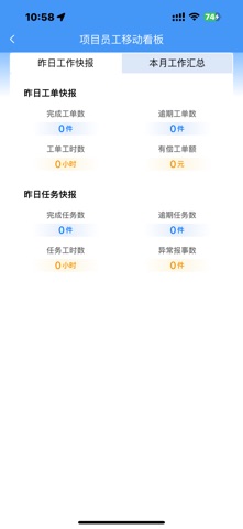 雅荷e管家 screenshot