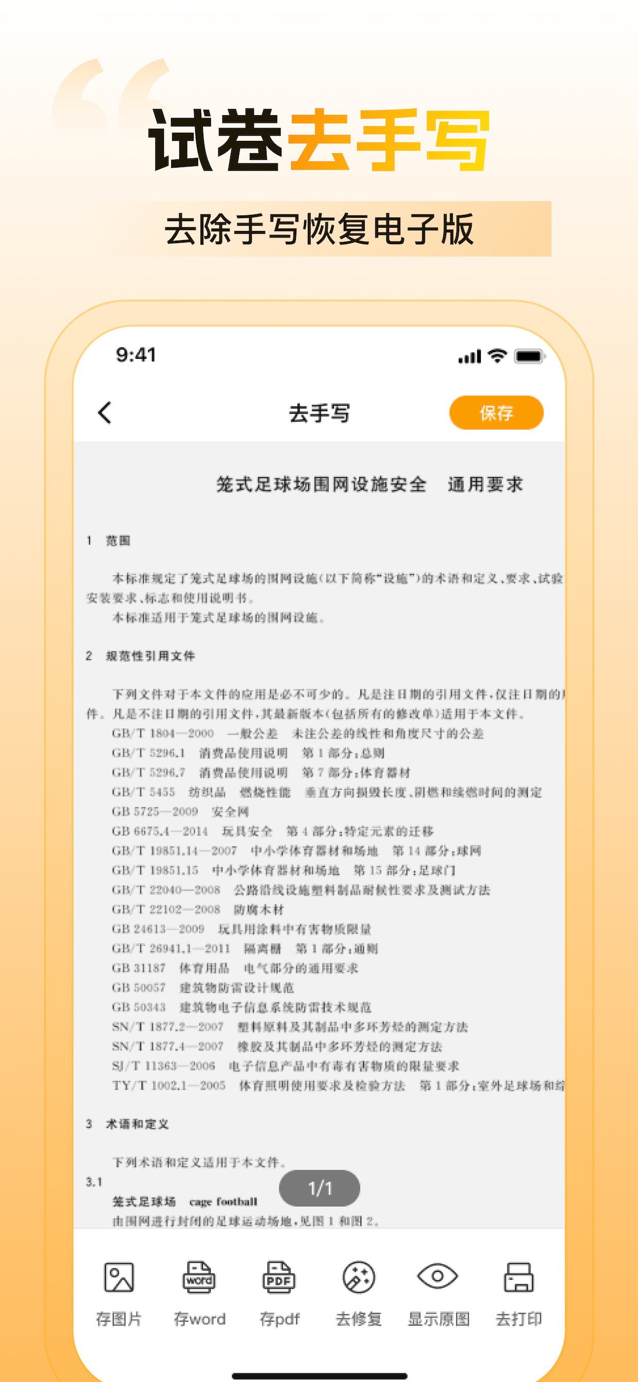 万能扫描王-文档扫描试卷擦除，拍照计数拍照测距
