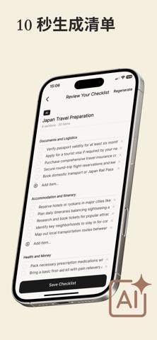 Listwise: AI清单 screenshot