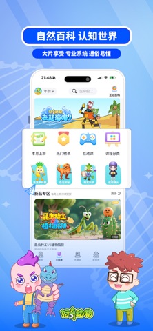 好奇动物 screenshot