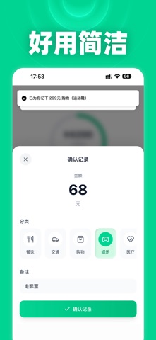 随口记 - 语音记账，智能支出预算管家 screenshot