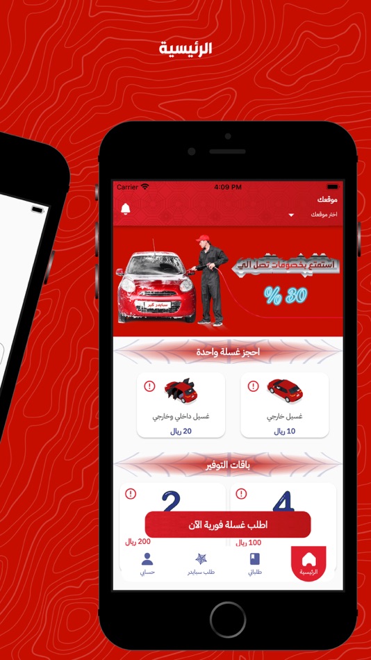 #5. سبايدر كير (iOS) 由: Sabah Alharbi