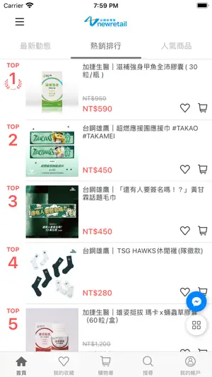 台鋼新零售 screenshot 2