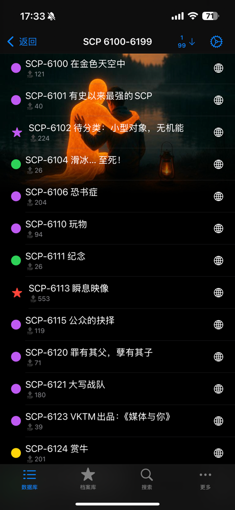 SCP基金会在线nn5n screenshot 4