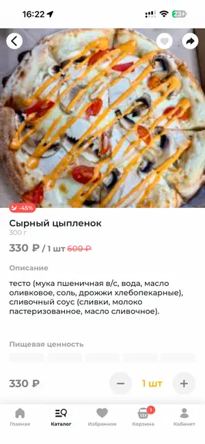 Флэш Пицца screenshot 2