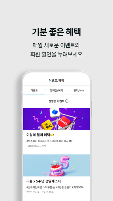 Dmall(디몰) app screenshot 3