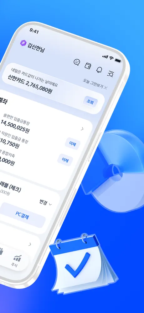 신한 슈퍼SOL - 신한 유니버셜 금융 screenshot 2