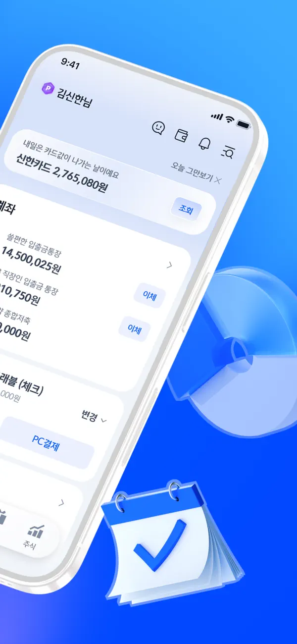 Screenshot #2 pour 신한 슈퍼SOL - 신한 유니버셜 금융 앱