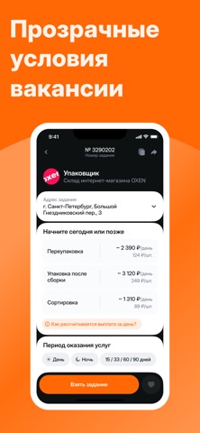 Orange BP iPhone screenshot