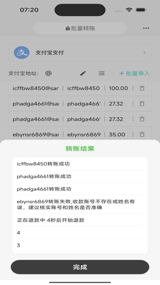 #2. 一键批量转账 (iOS) 由: 北京一点万有科技有限公司