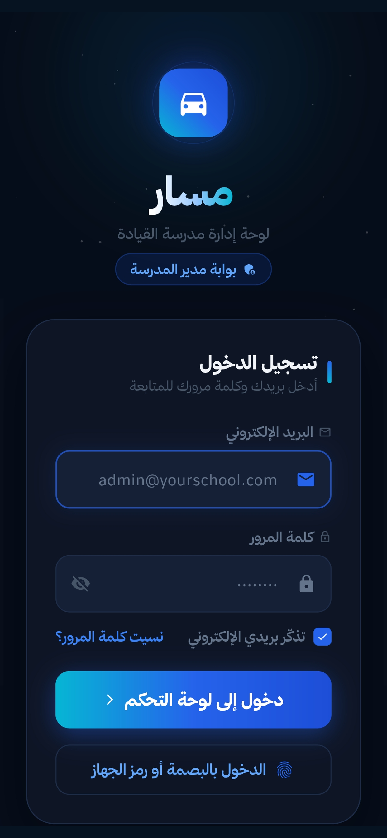 مسار برو | Masar Pro screenshot 2