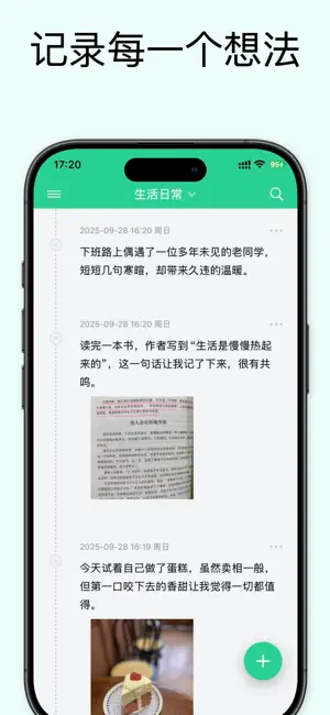 时刻笔记 screenshot 1