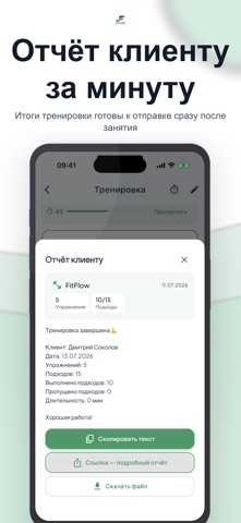 FitFlow — клиенты тренера screenshot