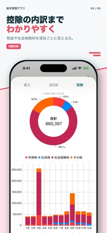 給与管理アプリ のスクリーンショット