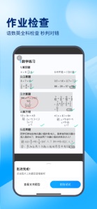 作业帮-中小学家长作业检查和辅导工具 screenshot #2 for iPhone