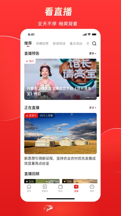 奔腾融媒 screenshot-3