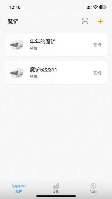魔铲 Screenshot
