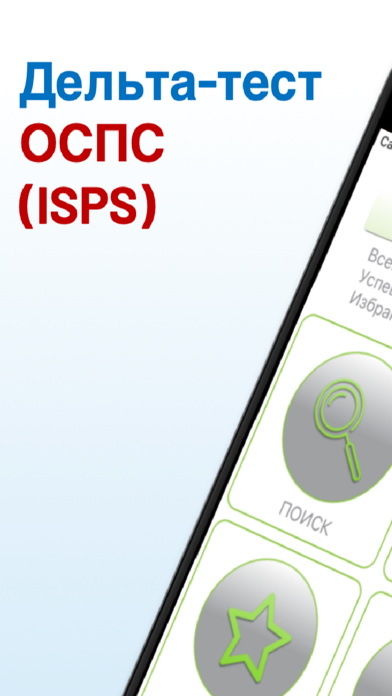 Screenshot #1 pour Дельта ОСПС тест 2026