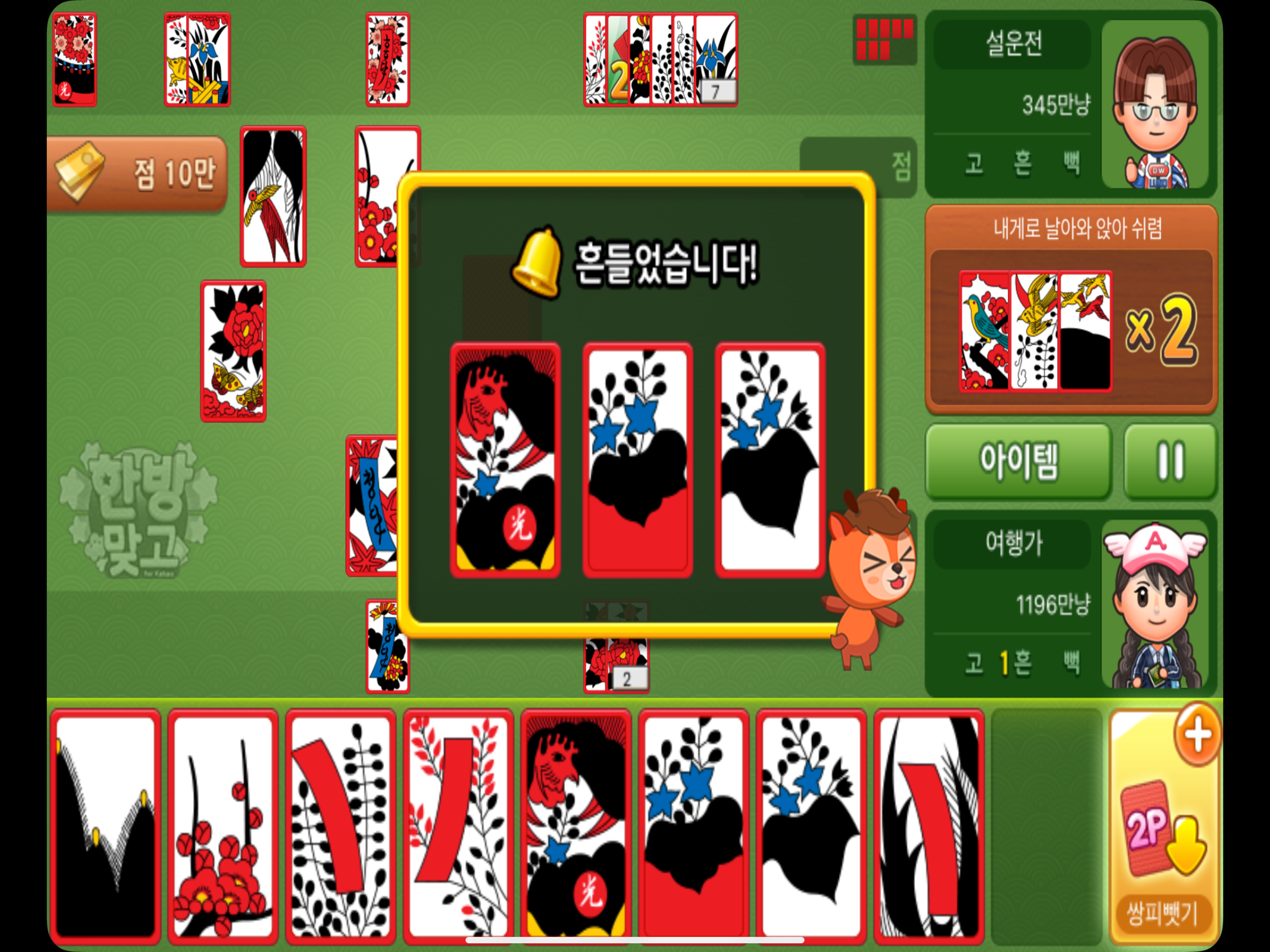 한방맞고: 인생 한방 고스톱 screenshot 13
