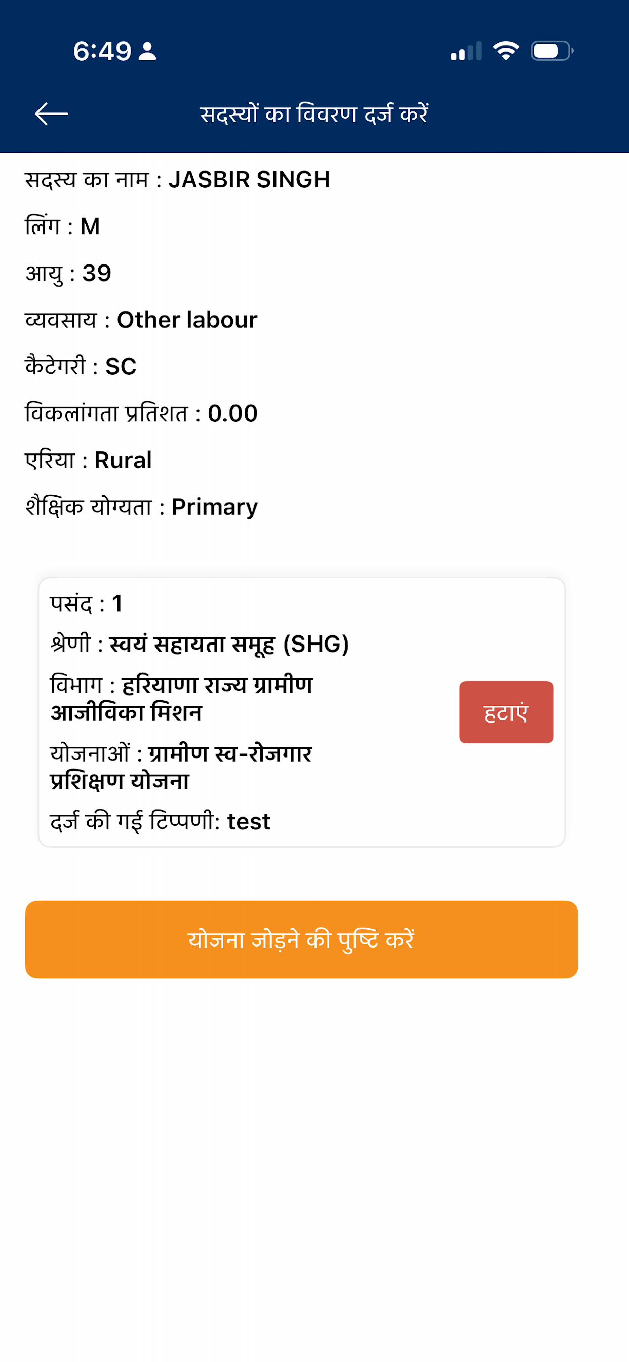 Antyodaya Parivar Uthan Yojana screenshot 5