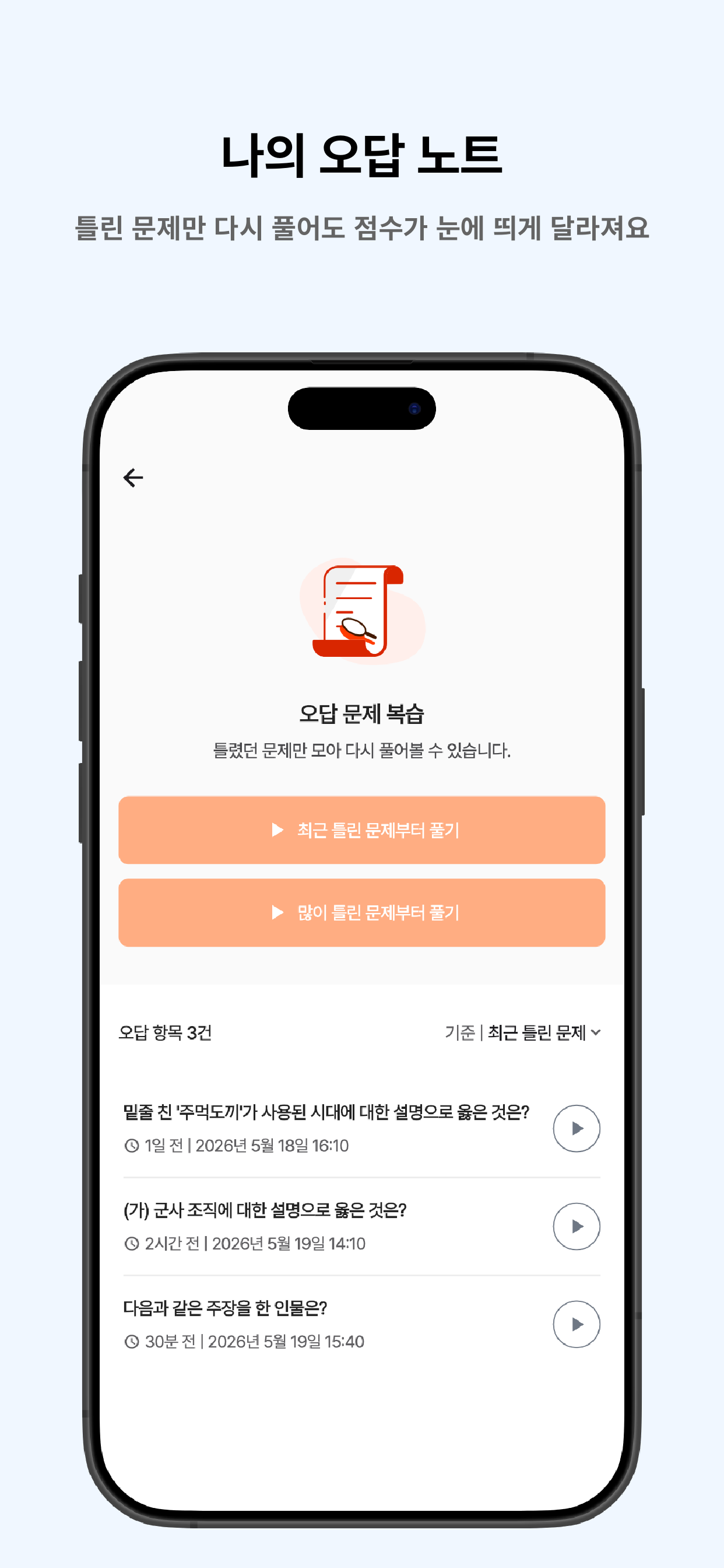 떠먹: 9급 지방직 공무원(한국사) 기출문제 screenshot 4
