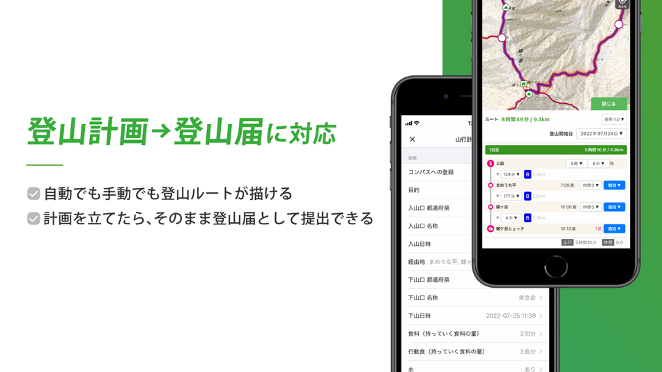 #5. ヤマレコ　山登りがもっと楽しくなる登山アプリ (iOS) Με: YAMARECO INC.