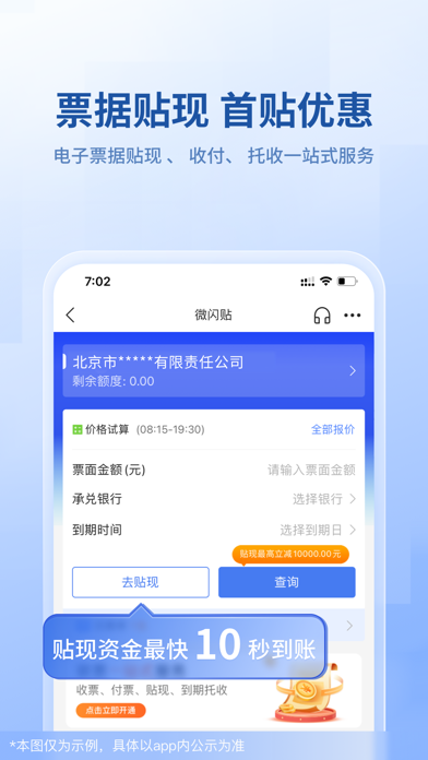 微众银行企业金融 Screenshot