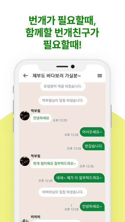 당번 - 당신의번개(번개모임, 소모임, 취미생활) screenshot-4