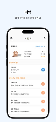 떠먹: 건축기사 필기 기출문제 screenshot