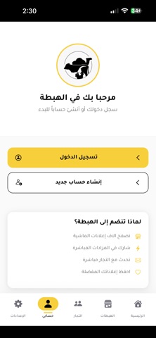 Al Habta screenshot