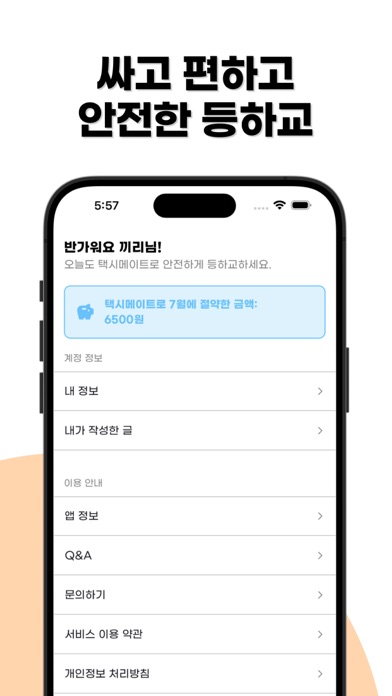 택시메이트 Screenshot