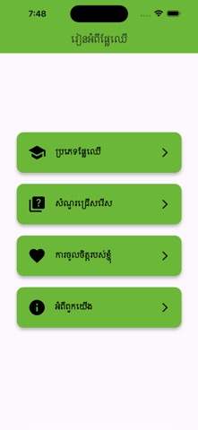 Khmer Fruits Learning Fun screenshot