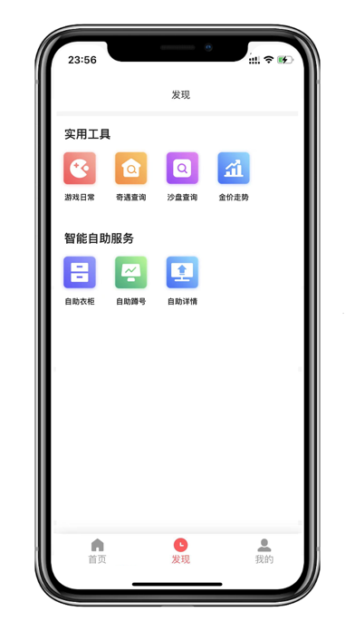 剑侠茶馆 iPhone screenshot 2 - Social Networking app