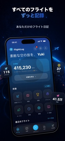 FlightLog - フライト日記 のスクリーンショット