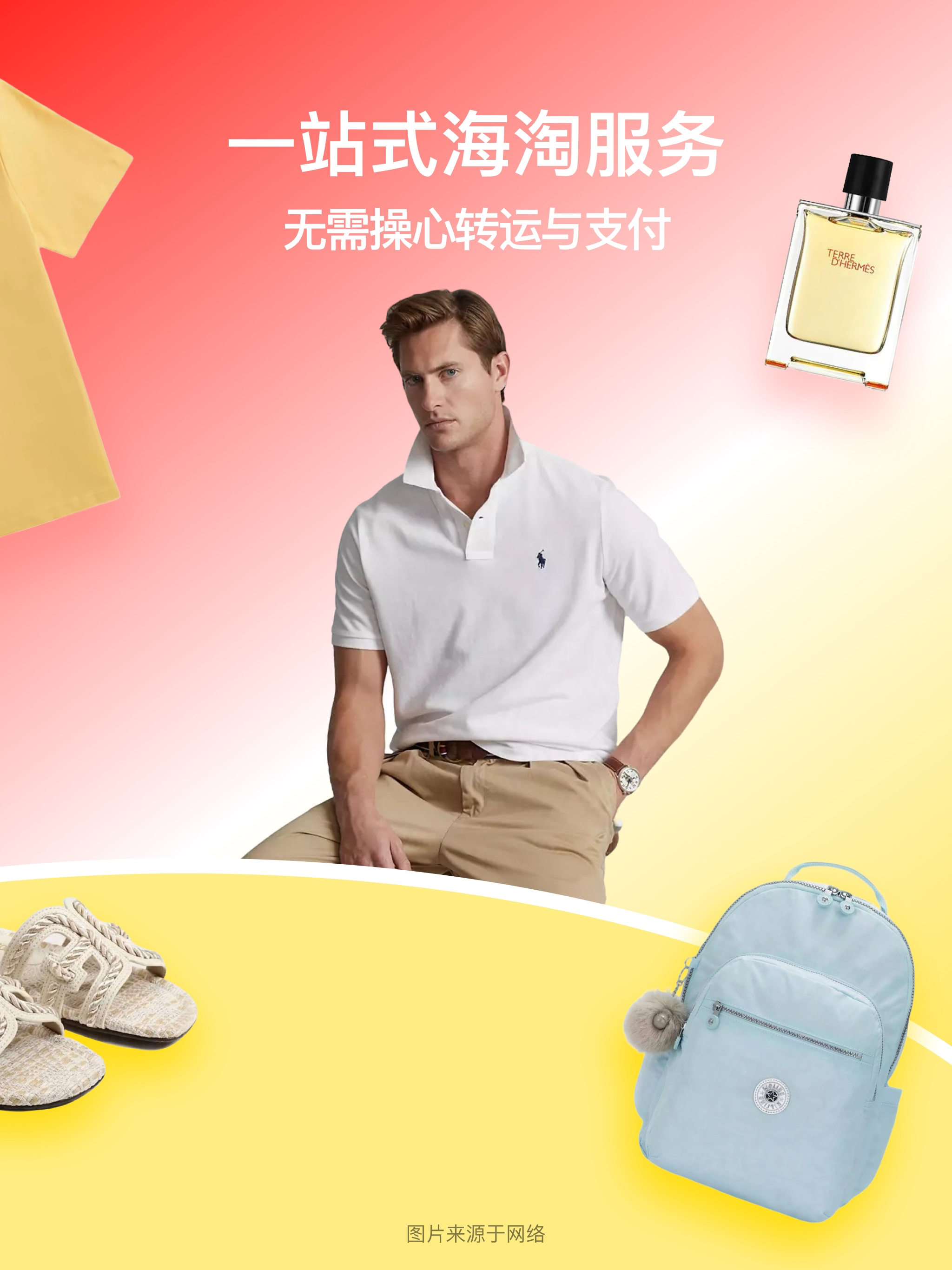 别样海外购 - 海淘专家一站式服务 screenshot 9