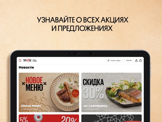 Screenshot #6 pour УРЮК: вкусная еда с доставкой
