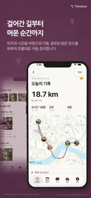 TimeLine 스크린샷 3